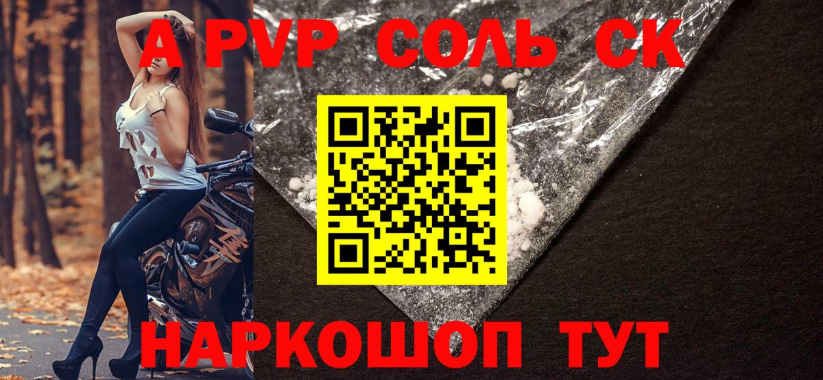 Alpha-PVP СК КРИС  где найти наркотики  Вход с VPN  Кингисепп  Alpha-PVP крисы CK 