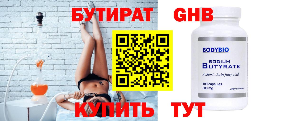 БУТИРАТ вода Кингисепп