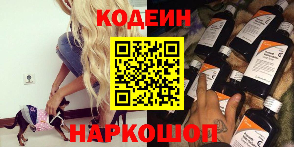 цена наркотик  Codein напиток Lean (лин)  Вход с VPN  Кингисепп 