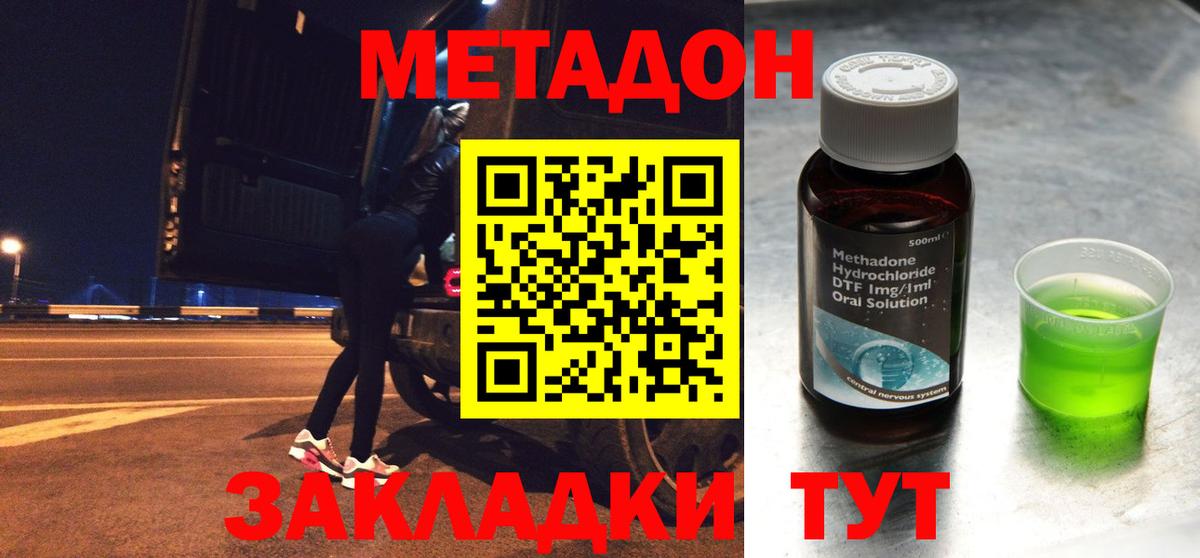 Кингисепп  Метадон VHQ  Вход с VPN  Метадон methadone 